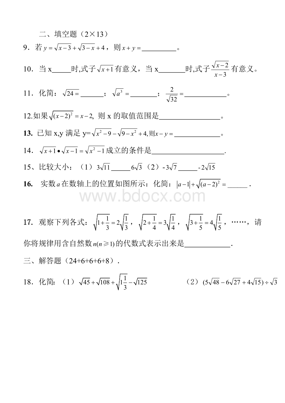 二次根式测试题_精品文档.doc_第2页