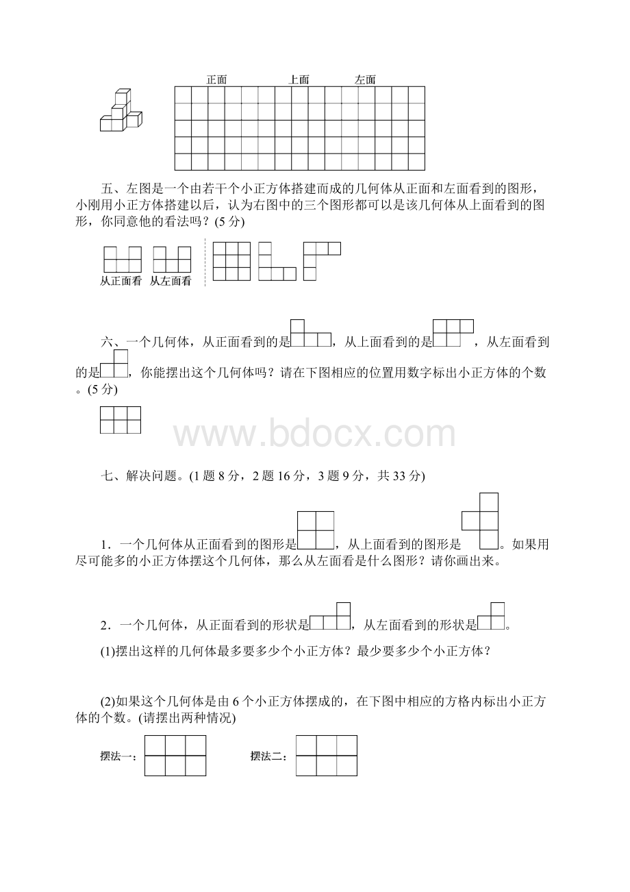 人教版五年级数学下册单元测试题及答案全套2.docx_第3页