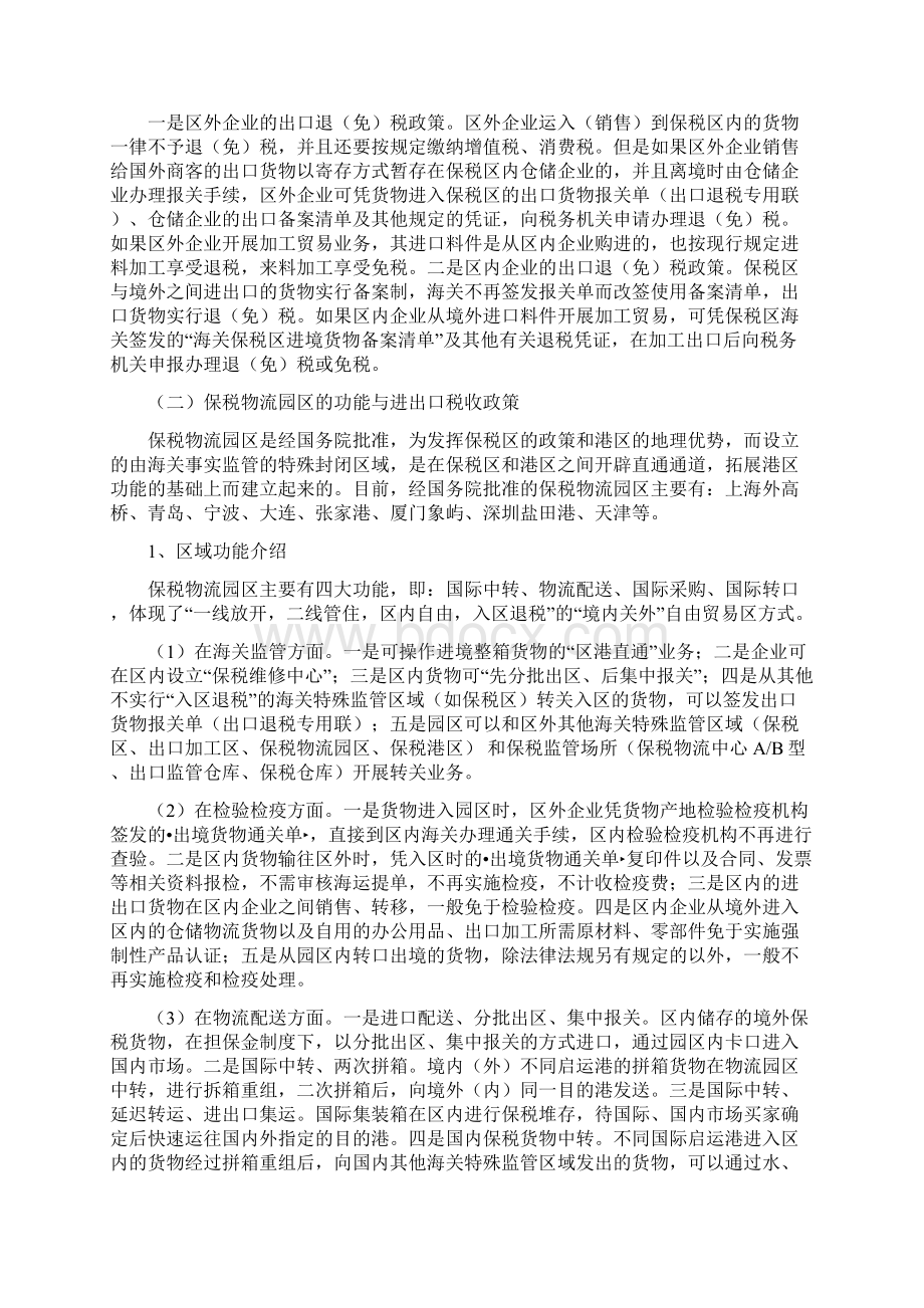 关于部分进入海关特殊监管区域的产品不征收出口关税共5则修改版Word文档格式.docx_第3页