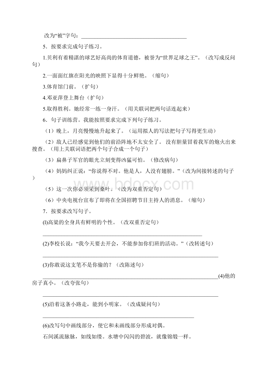 小学语文句式转换句子顺序练习题附答案Word文档下载推荐.docx_第2页