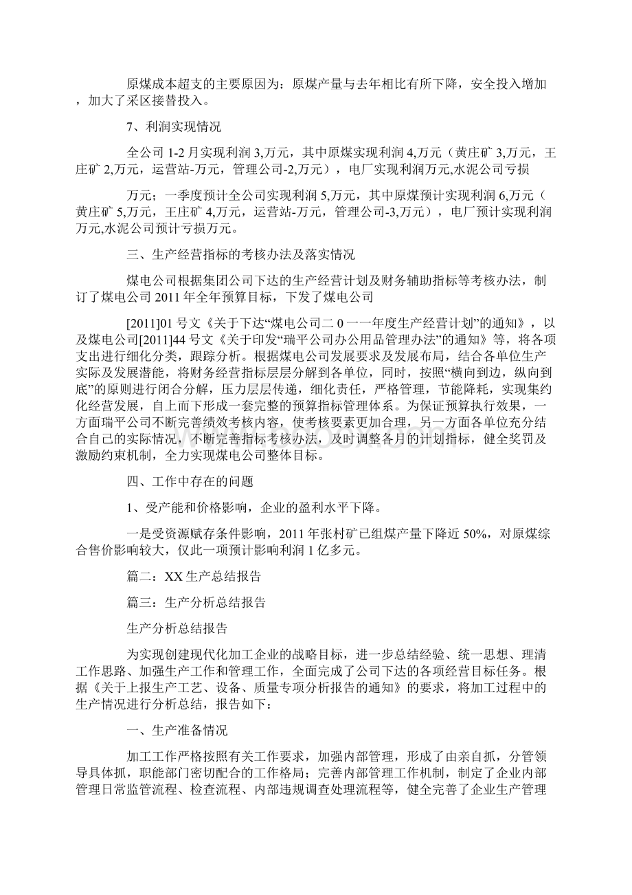 生产情况汇报Word格式文档下载.docx_第3页