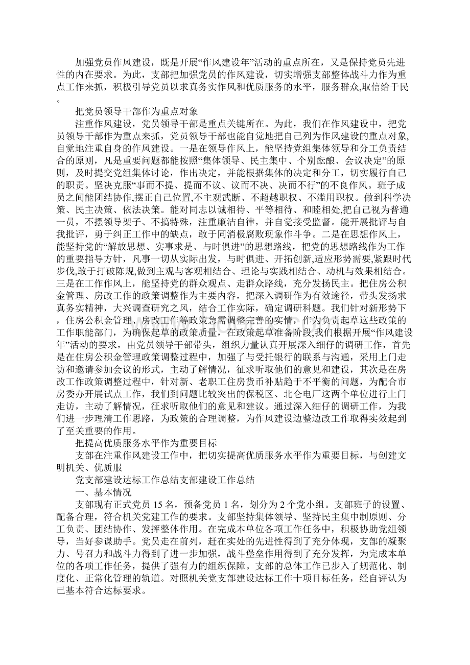 支部建设工作总结3篇Word文件下载.docx_第2页