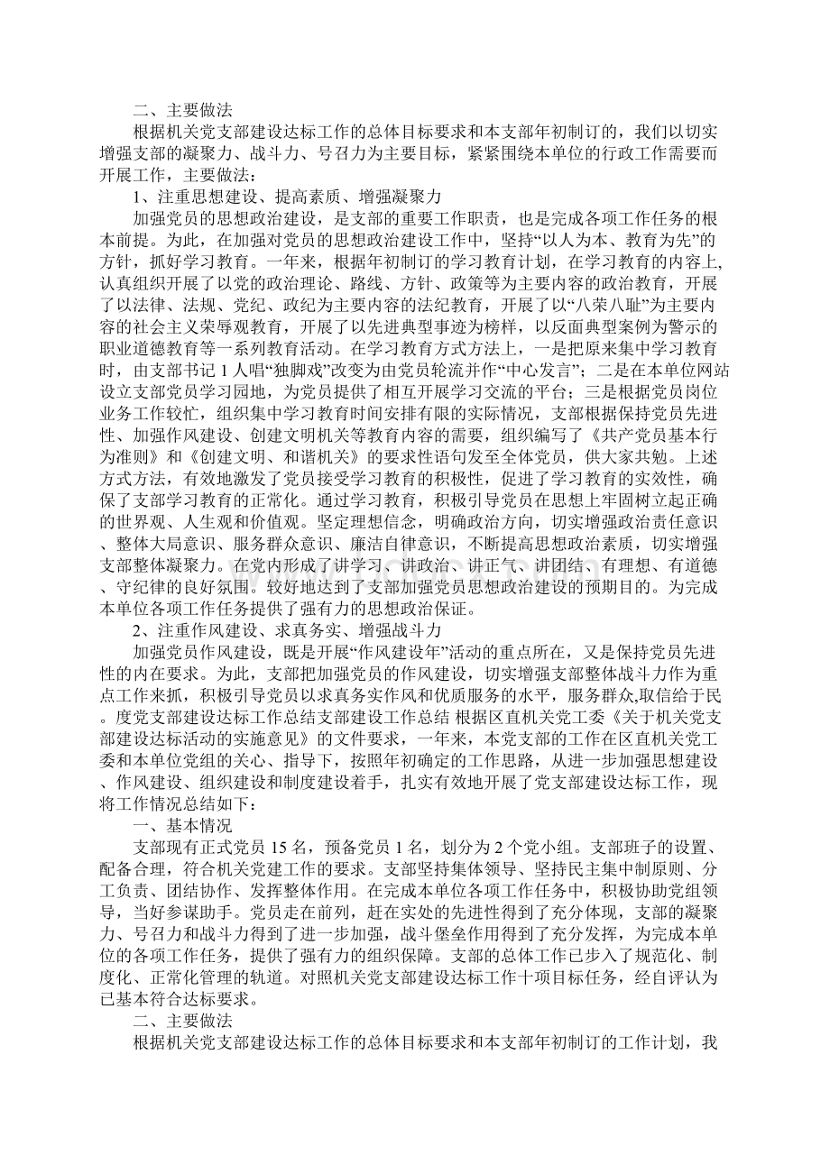 支部建设工作总结3篇Word文件下载.docx_第3页