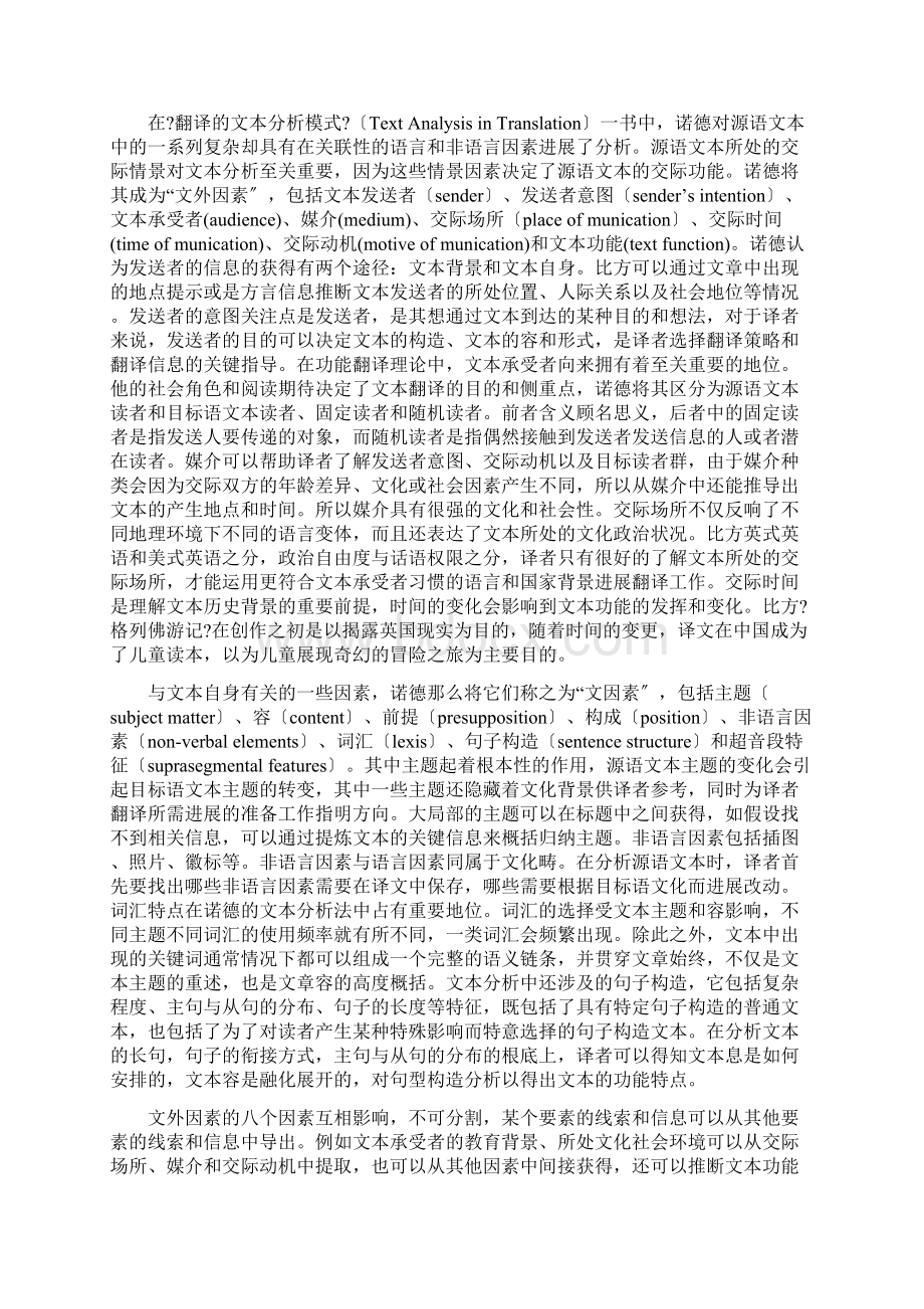 功能翻译理论的文本分析法诺德Word格式文档下载.docx_第2页