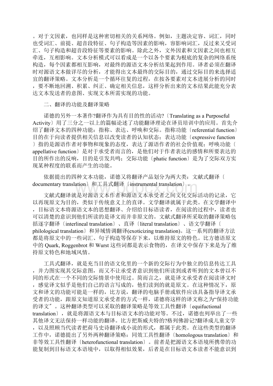 功能翻译理论的文本分析法诺德Word格式文档下载.docx_第3页