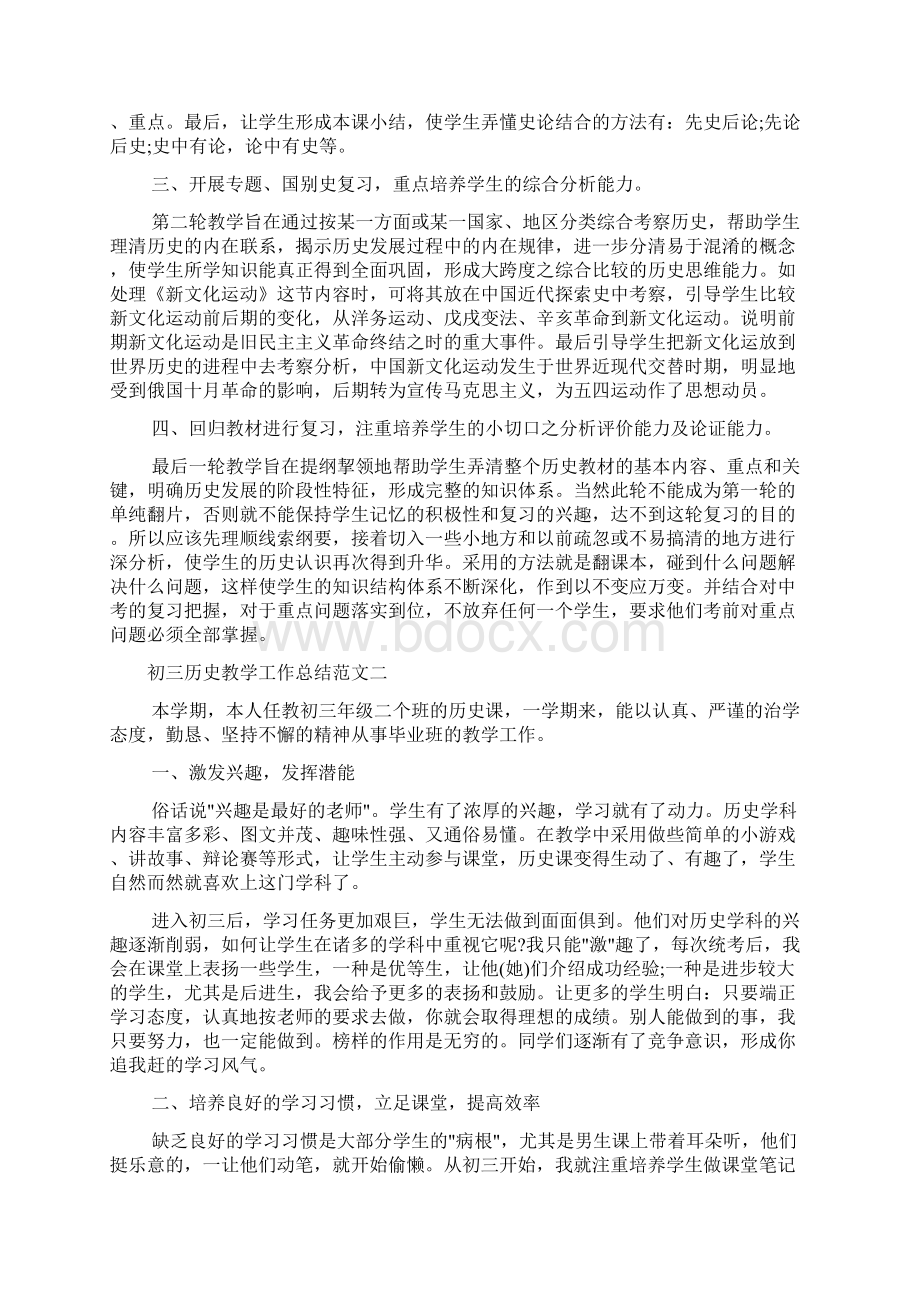 教学工作总结 初三历史教学工作总结及工作目标Word文件下载.docx_第2页