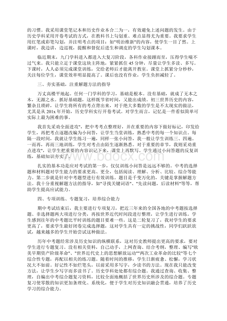 教学工作总结 初三历史教学工作总结及工作目标Word文件下载.docx_第3页