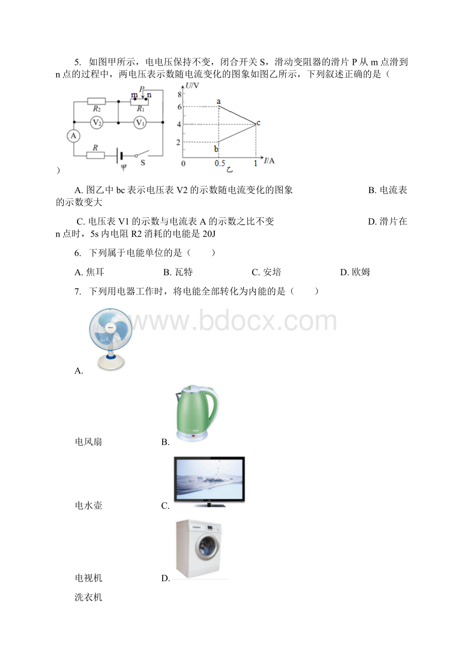 年中考物理电能与电功的计算复习专项练习含答案解析全国通用精品文档格式.docx_第2页