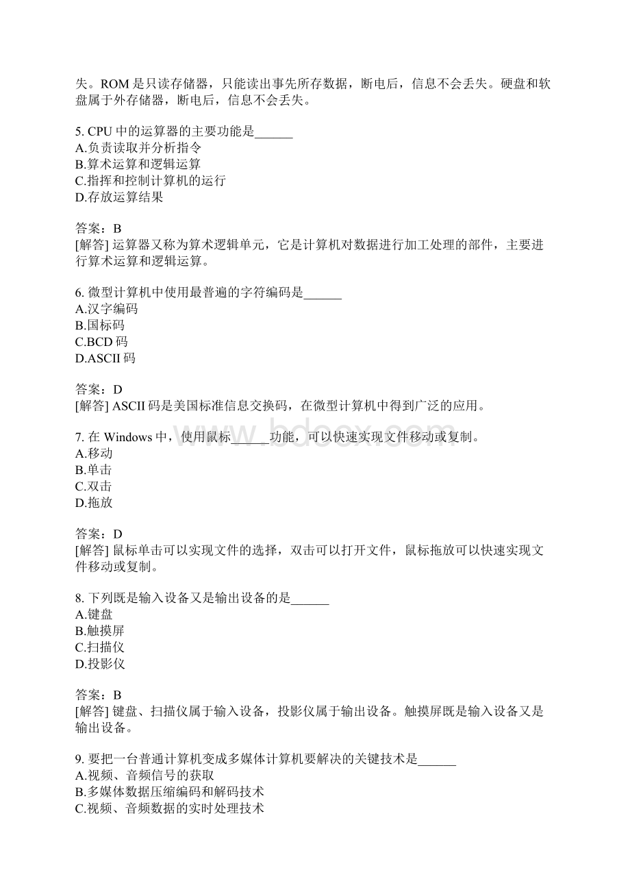 教师公开招聘考试中学信息技术模拟64.docx_第2页