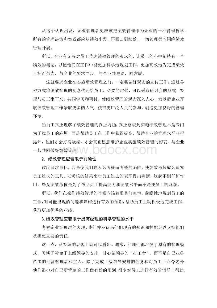 绩效管理的成功之道：“定量为基、定性为王”Word文件下载.docx_第3页