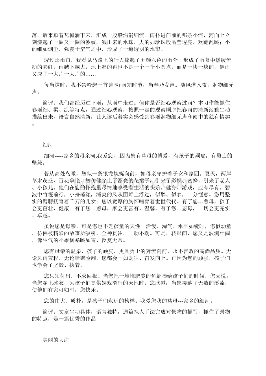 人教版四年级语文上册全册习作范文Word格式.docx_第2页