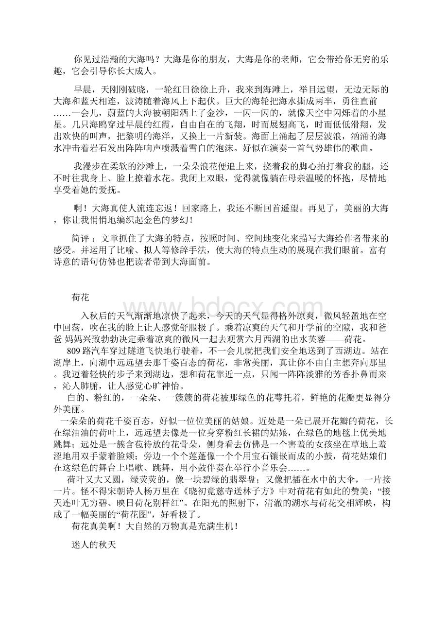 人教版四年级语文上册全册习作范文Word格式.docx_第3页