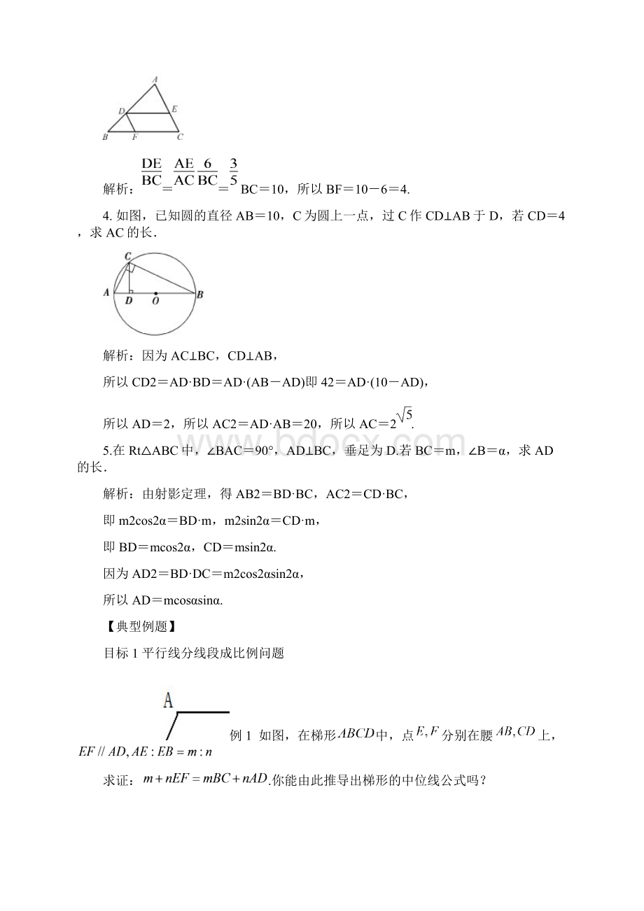 几何证明选讲》相似三角形的进一步认识.docx_第3页