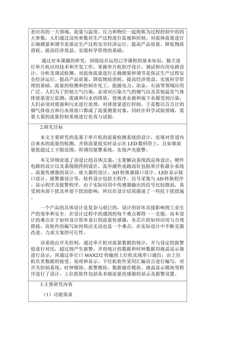 多路流量采集与控制系统的设计解读Word格式.docx_第2页