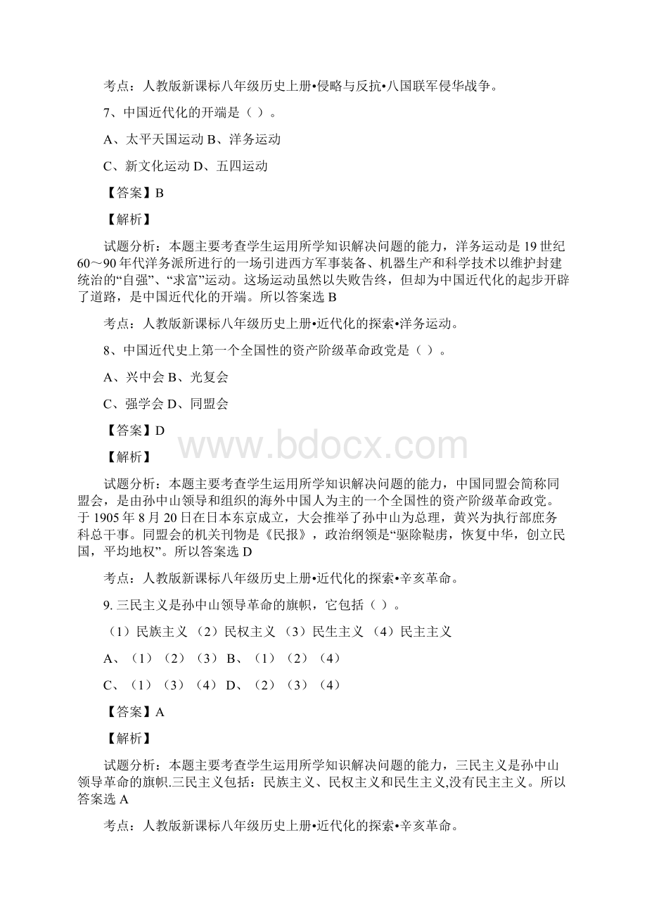 河南省周口市西华县学年八年级上学期期中考试历史试题解析解析版.docx_第3页