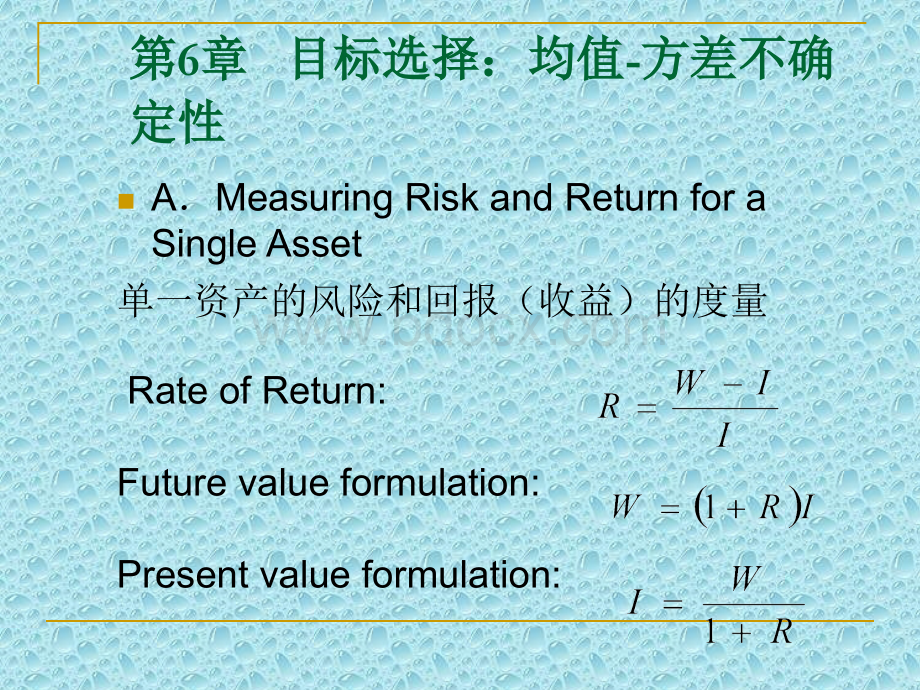 金融理论与政策-6.ppt_第2页