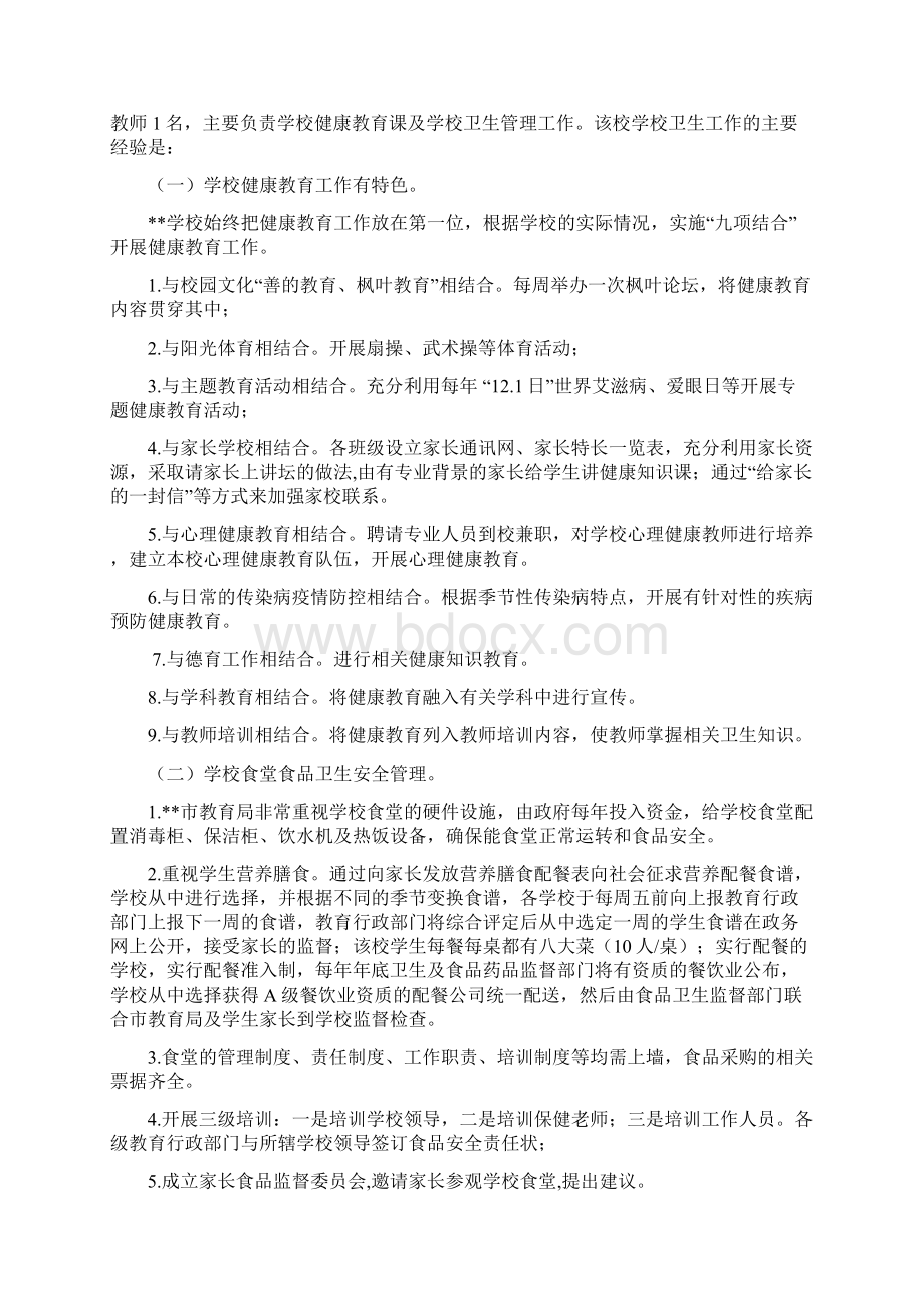 学校卫生考察团考察报告与学校团委书记年度述职报告汇编Word文档下载推荐.docx_第2页