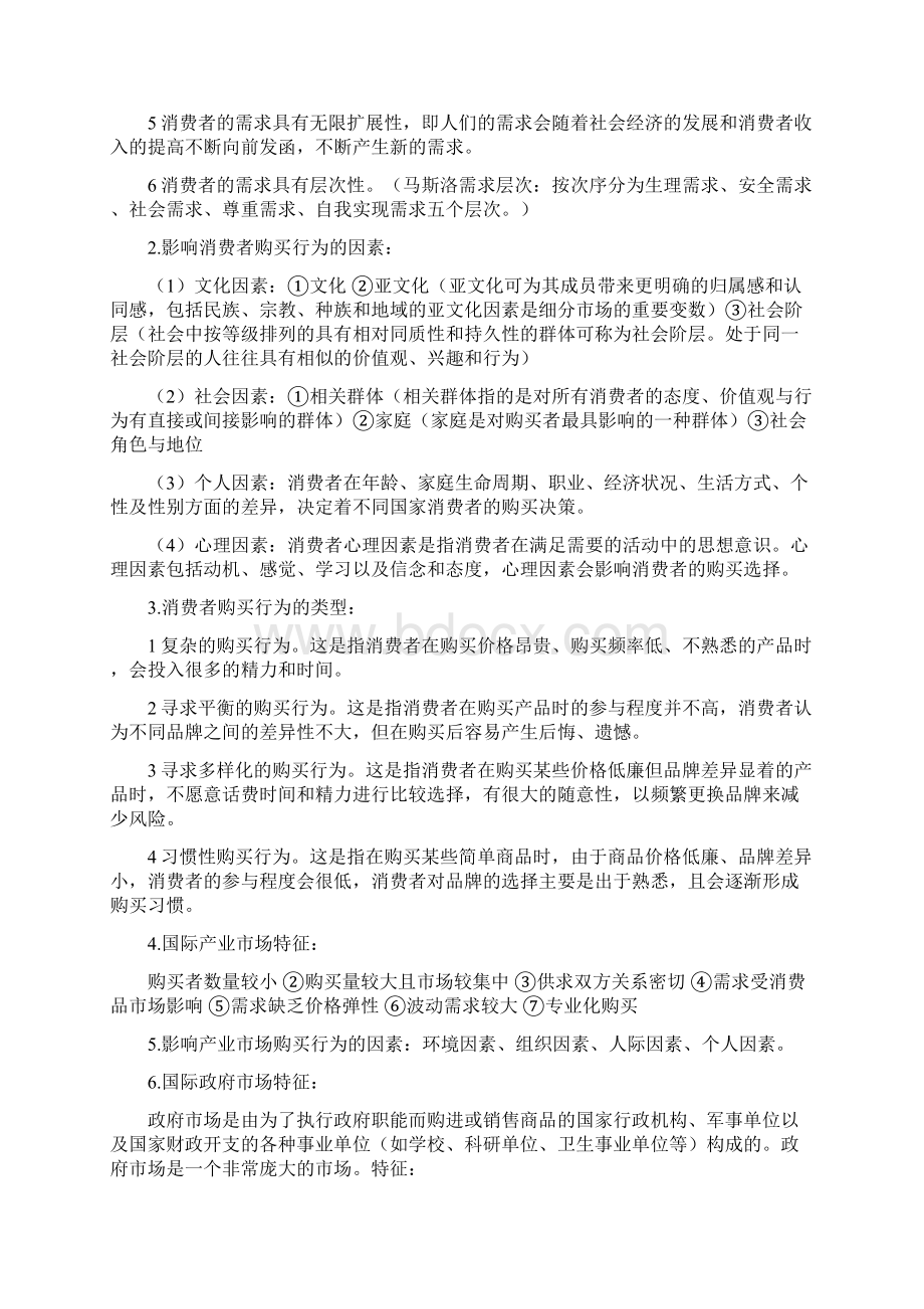 国际市场营销考试复习重点.docx_第3页