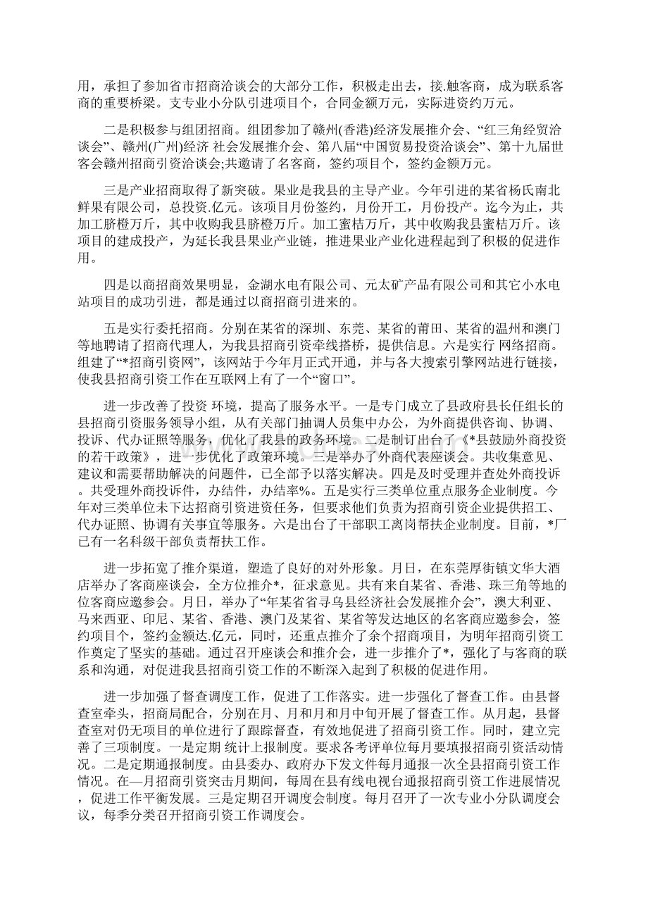 教育局招商引资工作总结与教育工会工作总结4篇汇编Word格式.docx_第2页