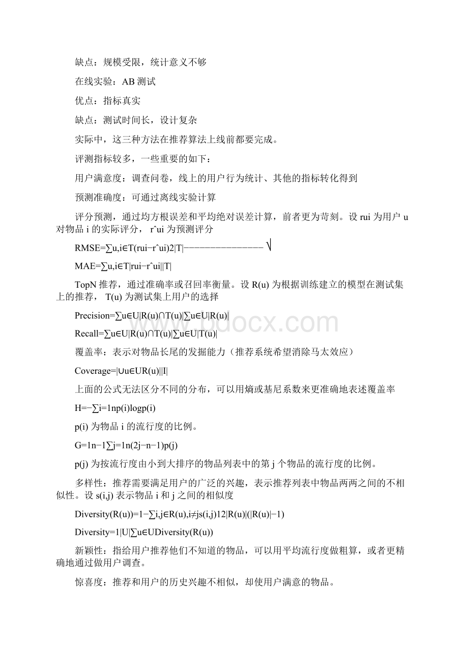 推荐系统学习笔记要点.docx_第2页