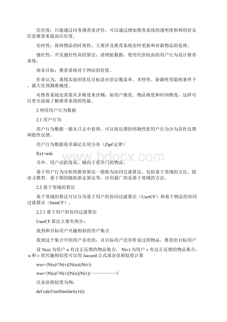 推荐系统学习笔记要点.docx_第3页