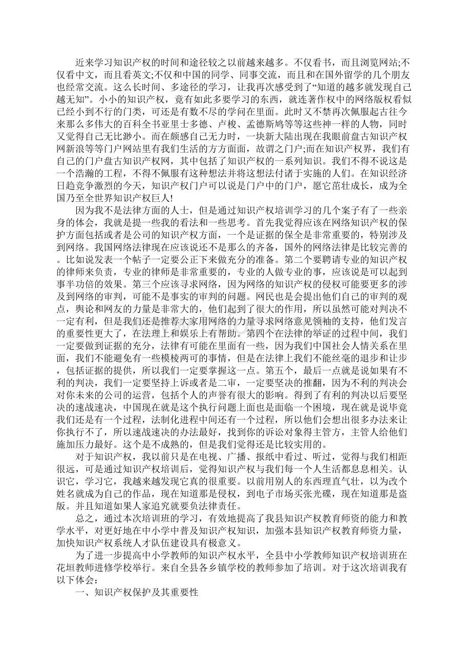 知识产权法学习心得体会Word文档格式.docx_第2页