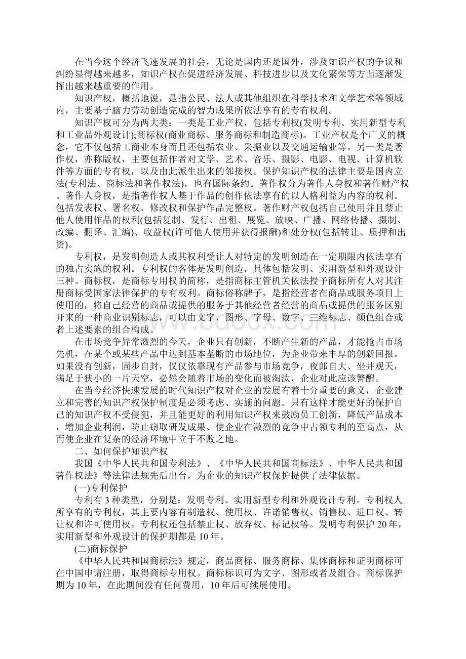 知识产权法学习心得体会Word文档格式.docx_第3页