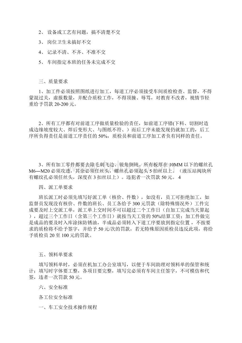 机加工车间各项管理制度标准.docx_第3页