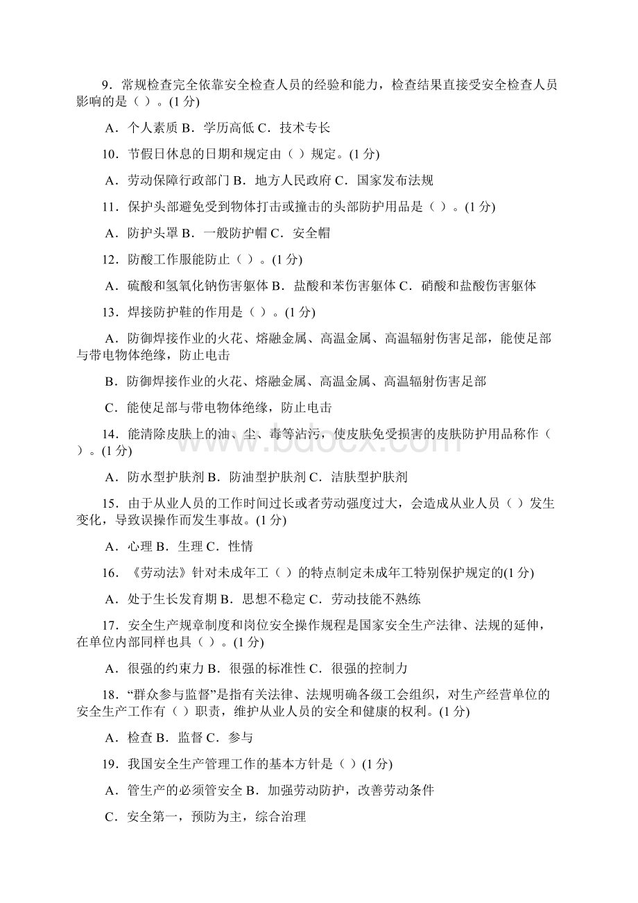 安全管理人员复审模拟考试1.docx_第2页