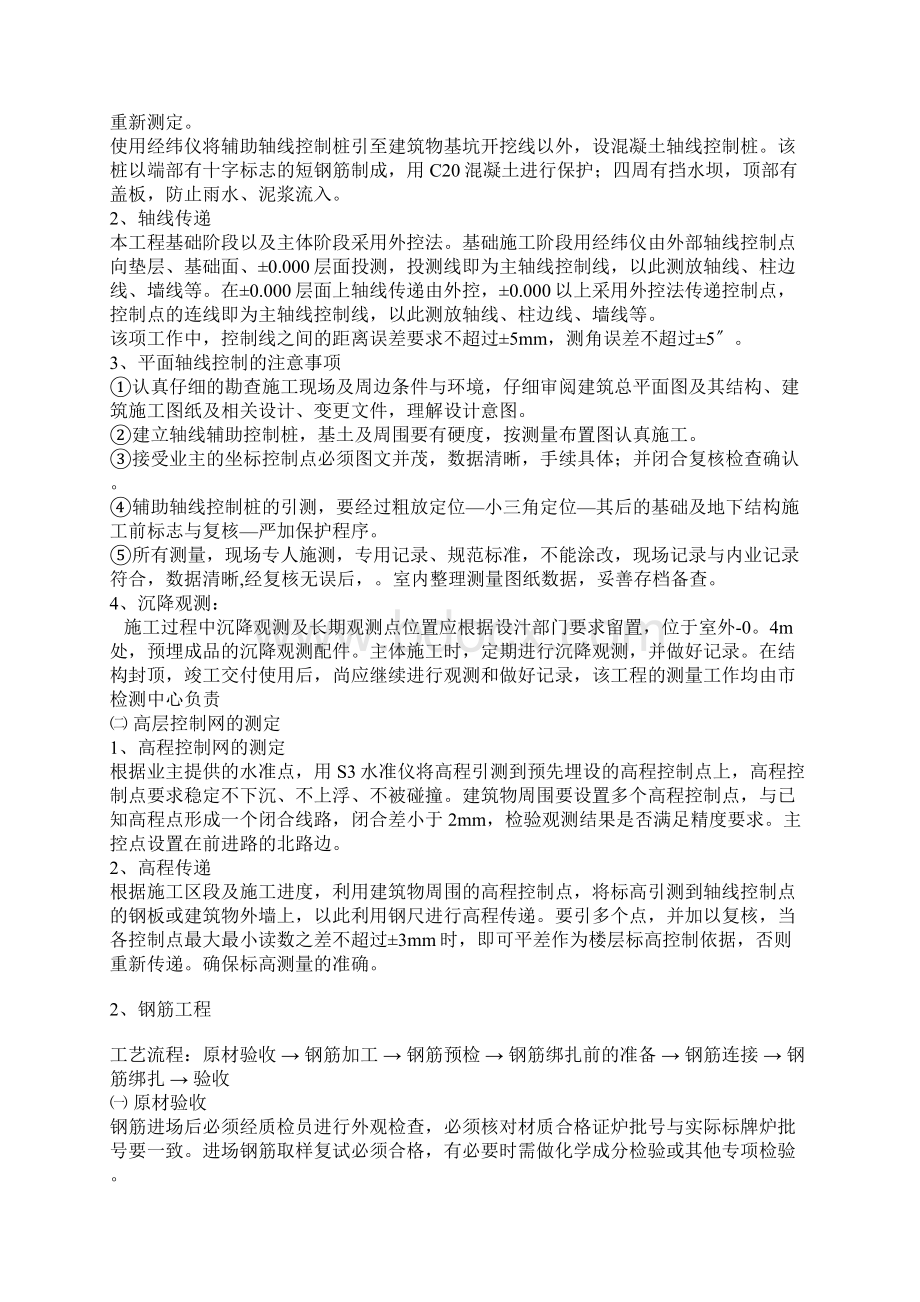 某工程优质结构创优方案.docx_第3页