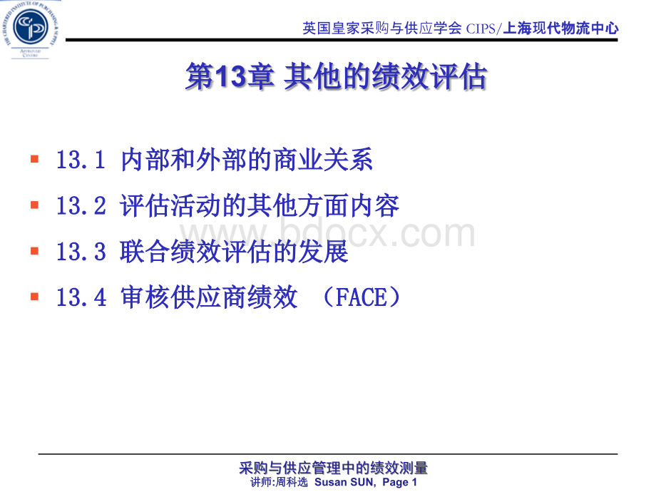 采购绩效管理第十三章第二十章_精品文档PPT课件下载推荐.ppt