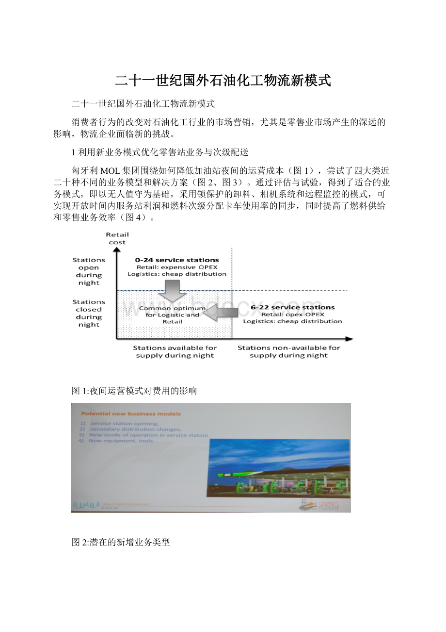 二十一世纪国外石油化工物流新模式Word格式.docx_第1页