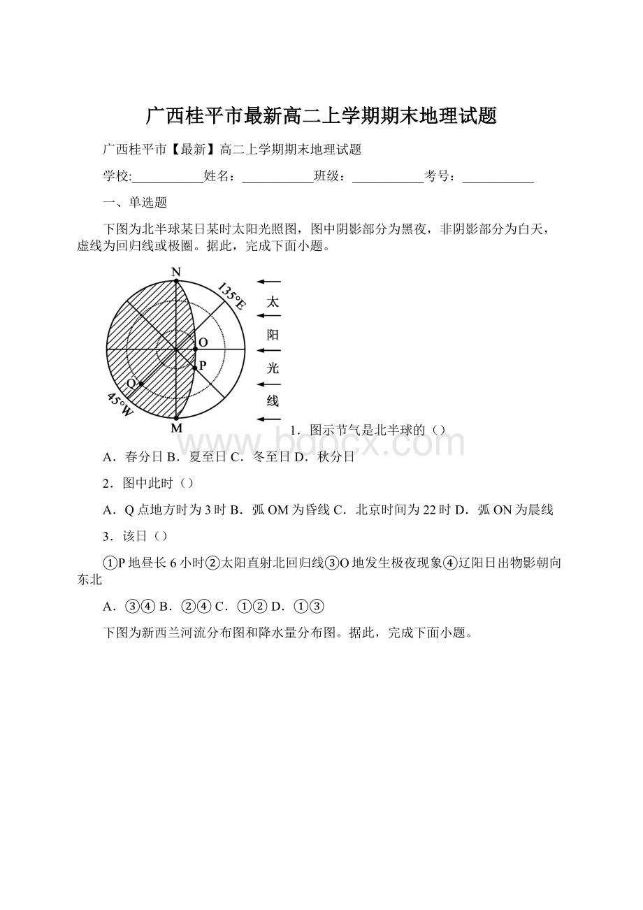 广西桂平市最新高二上学期期末地理试题Word下载.docx_第1页