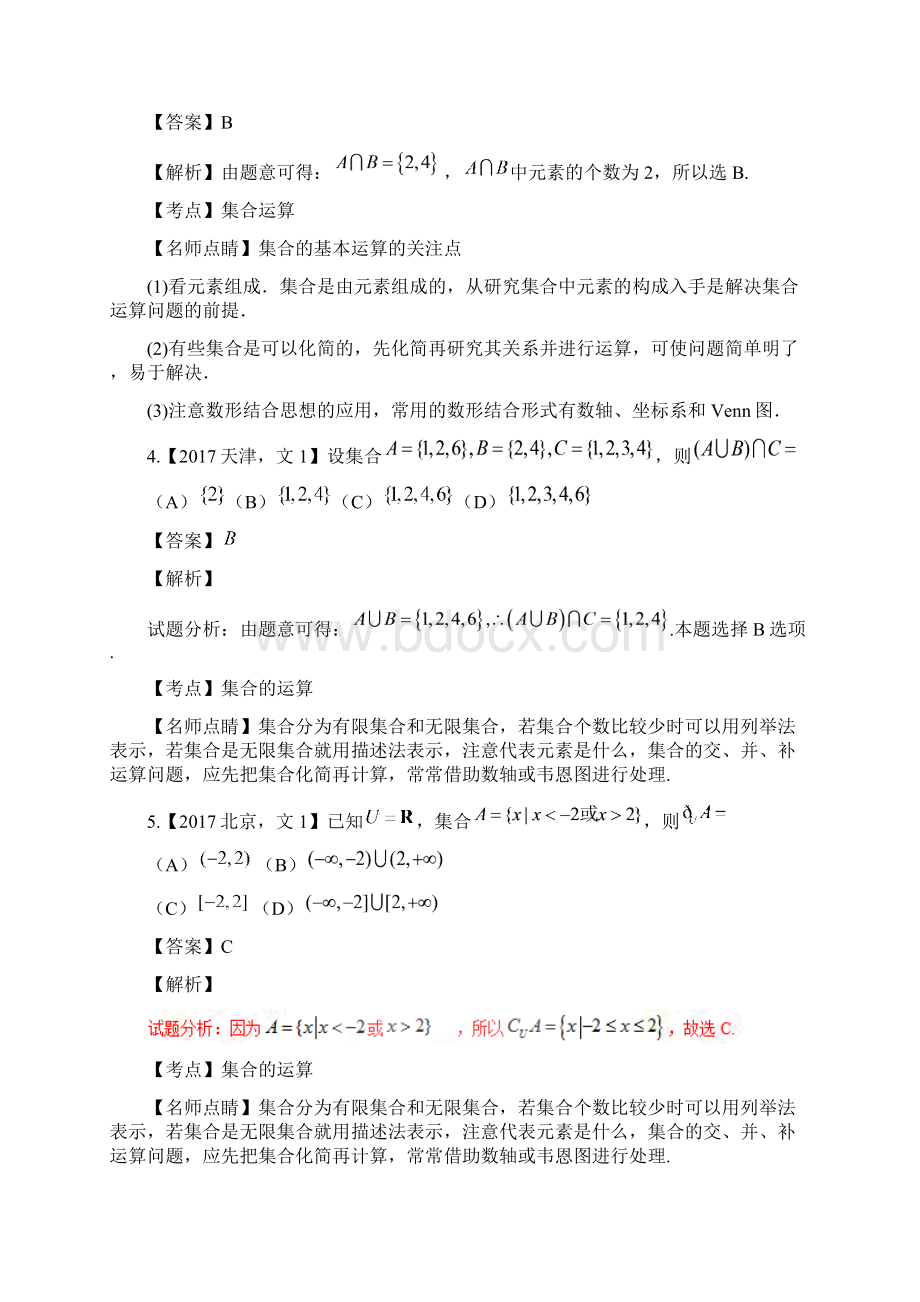 专题01集合与函数高考数学文试题分项版解析附解析Word文档格式.docx_第2页