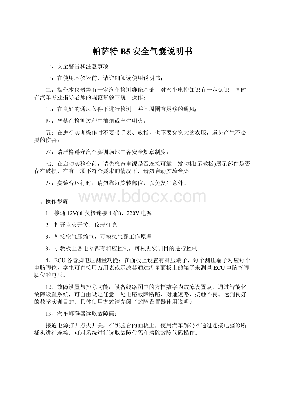 帕萨特B5安全气囊说明书文档格式.docx