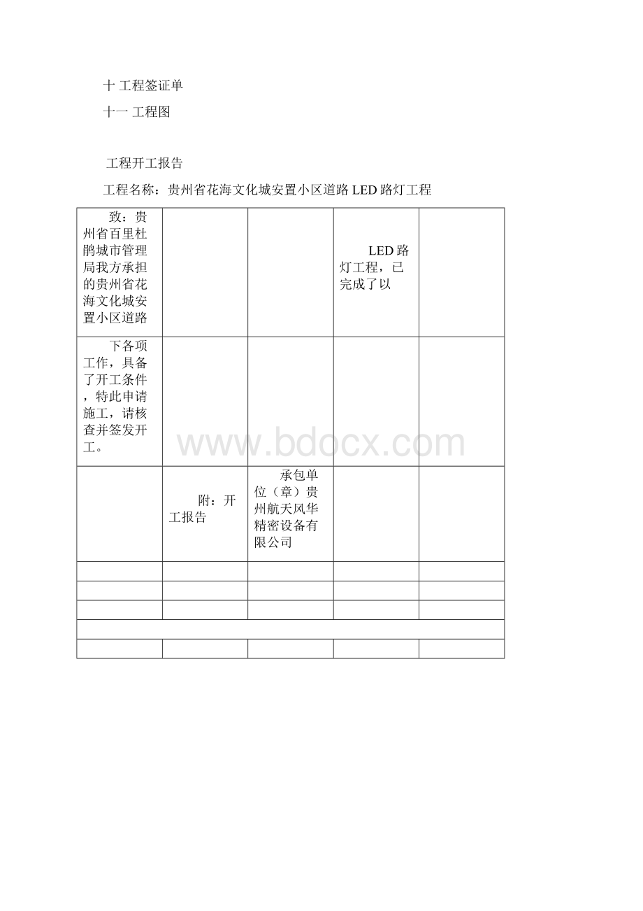 LED路灯竣工验收资料.docx_第2页