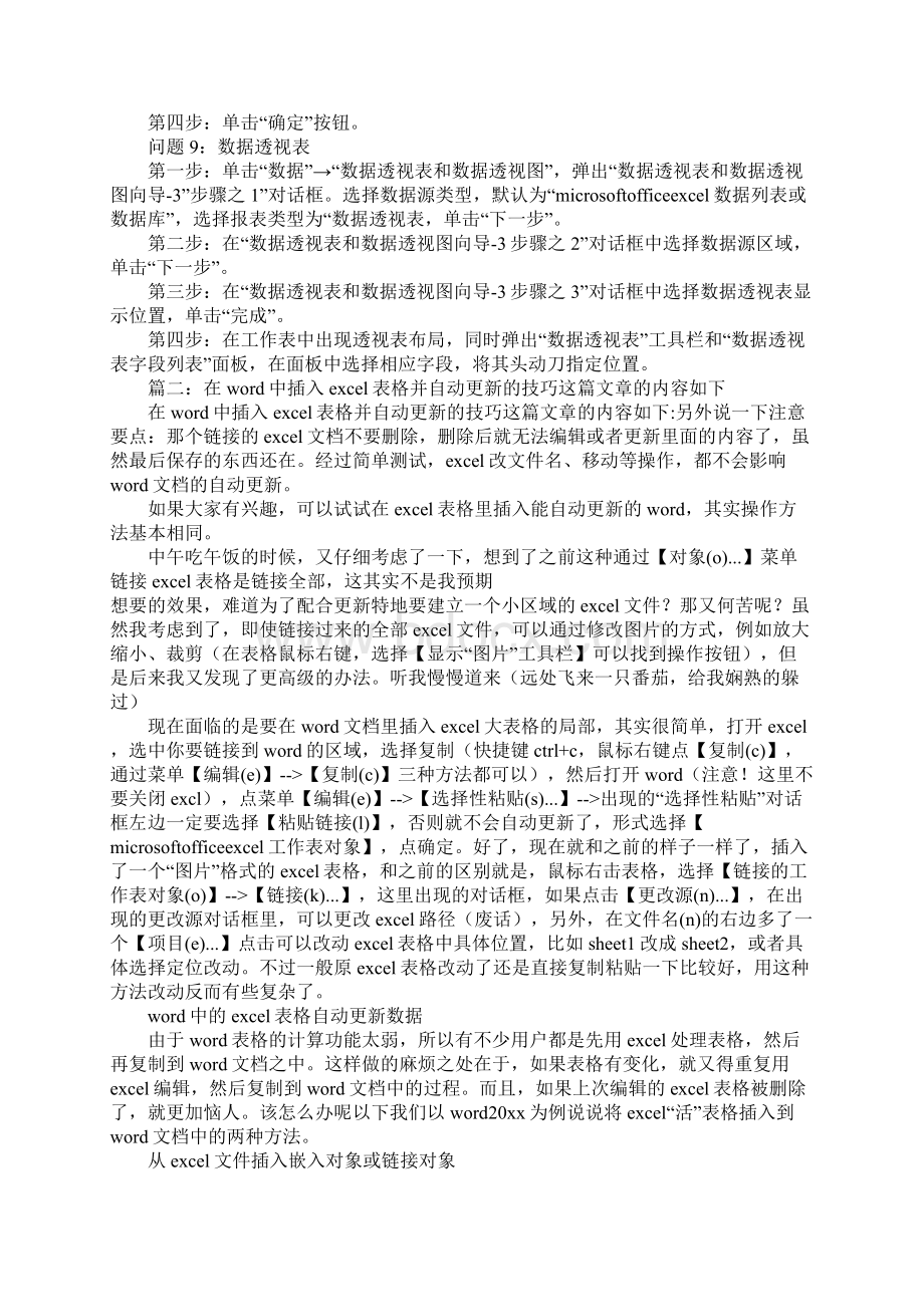 word20XX插入excel电子表格不显示.docx_第2页