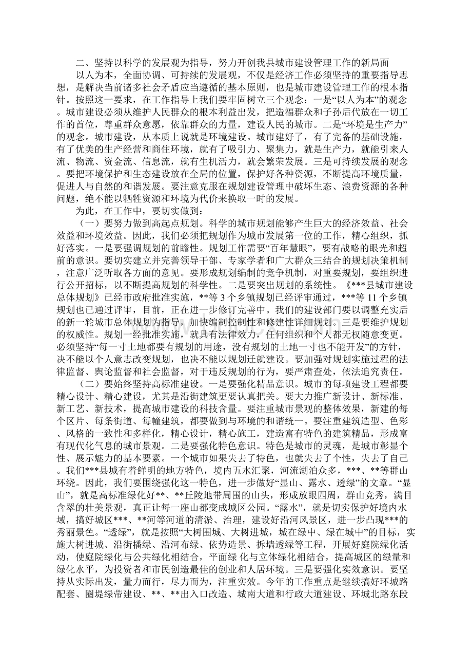 在全县建设系统表彰大会上的发言Word文档格式.docx_第2页