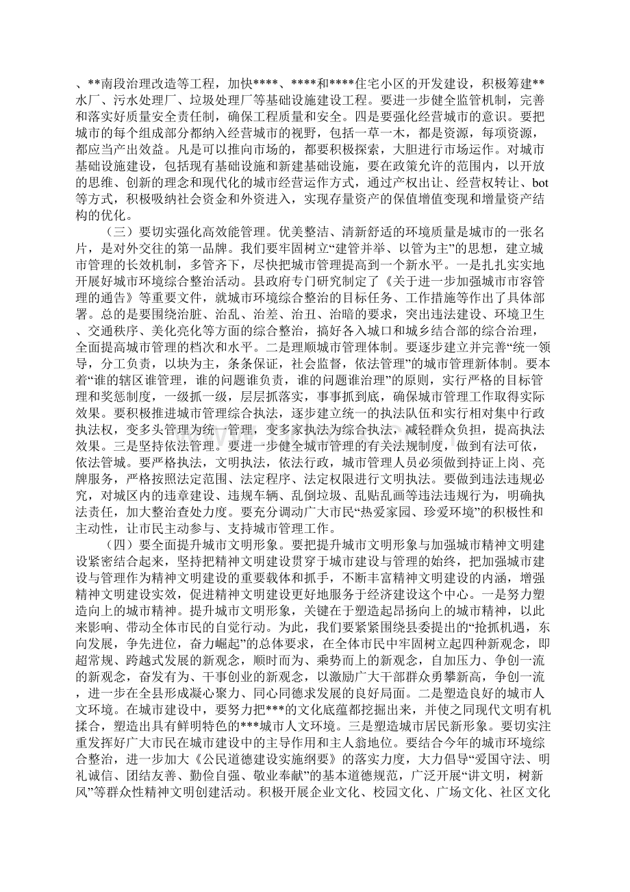 在全县建设系统表彰大会上的发言Word文档格式.docx_第3页