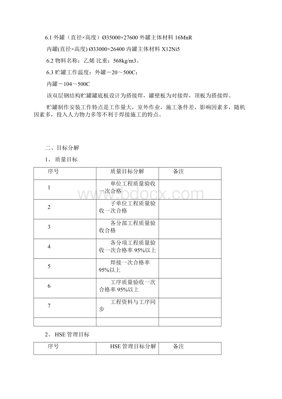 乙烯低温贮罐制作及安装工程监理细则.docx_第2页