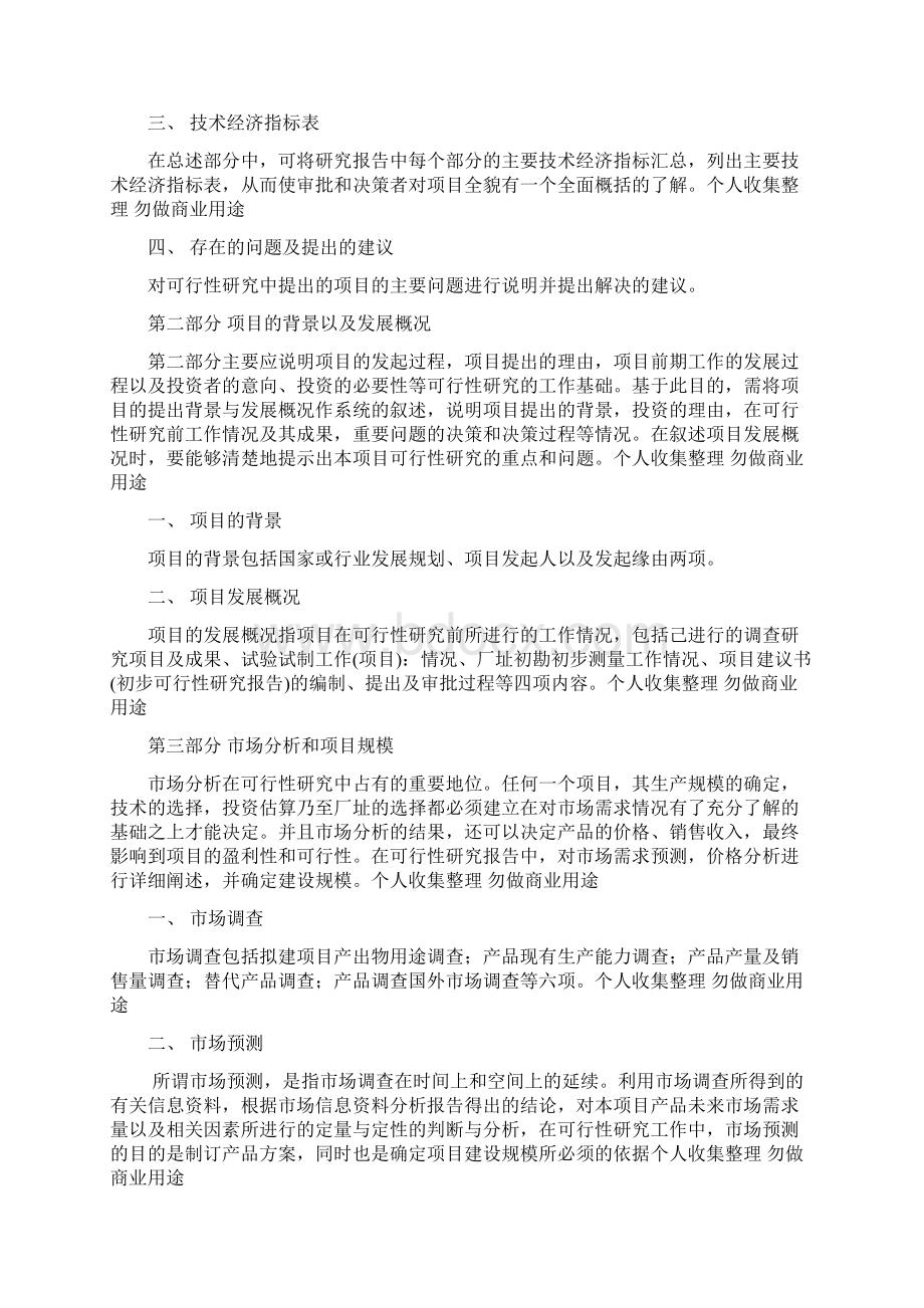 企业项目可行性研究报告范本17页文档格式.docx_第2页