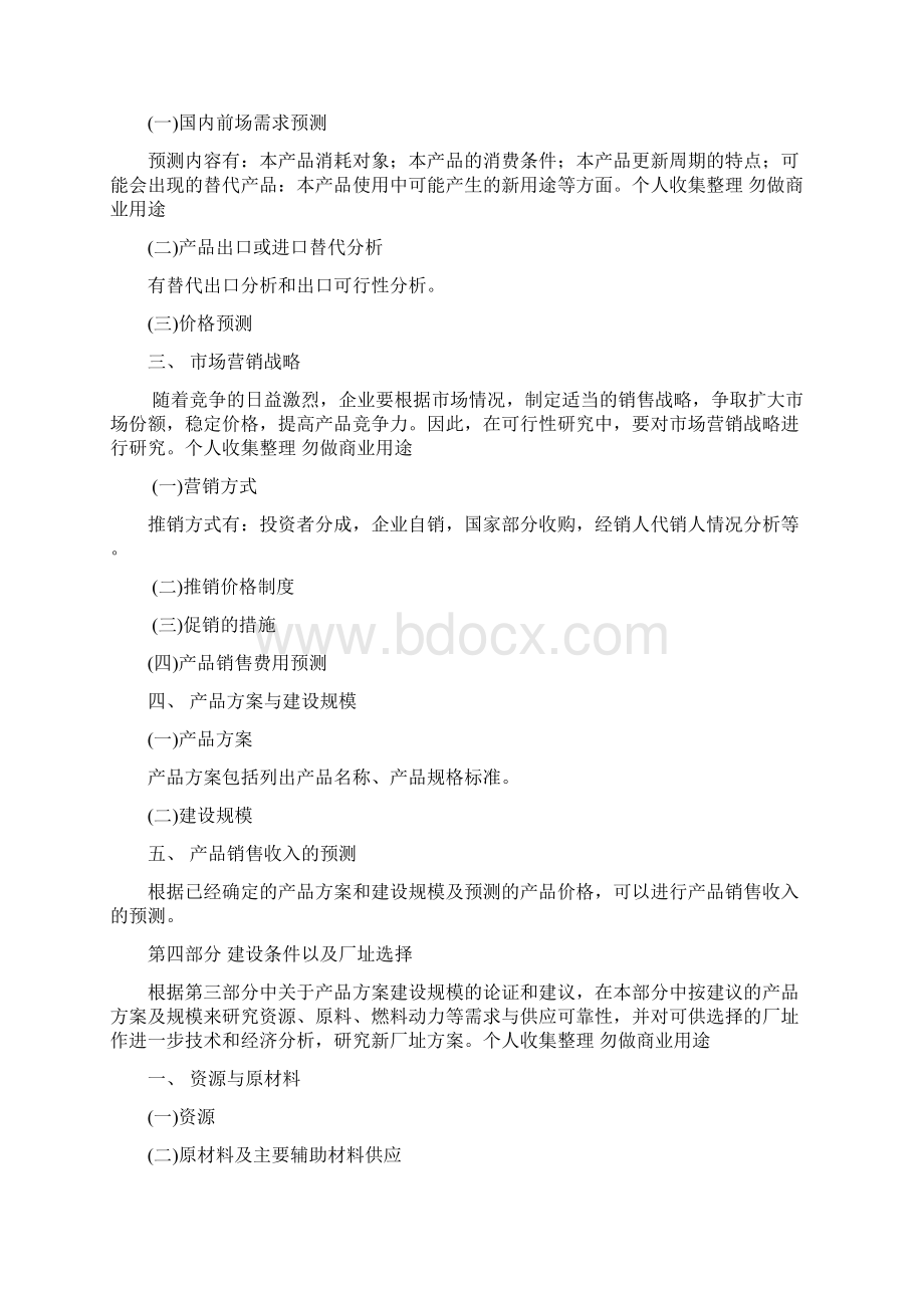 企业项目可行性研究报告范本17页文档格式.docx_第3页