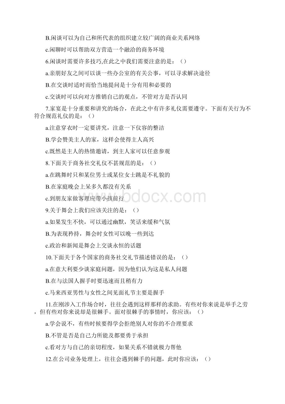 商务礼仪上司的家宴.docx_第2页