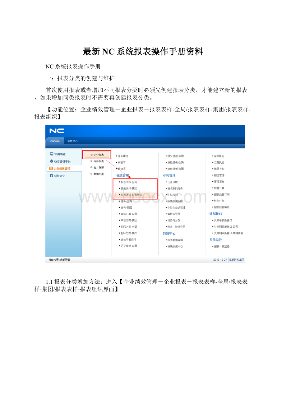 最新NC系统报表操作手册资料.docx