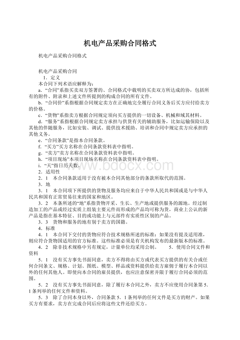 机电产品采购合同格式Word文件下载.docx_第1页