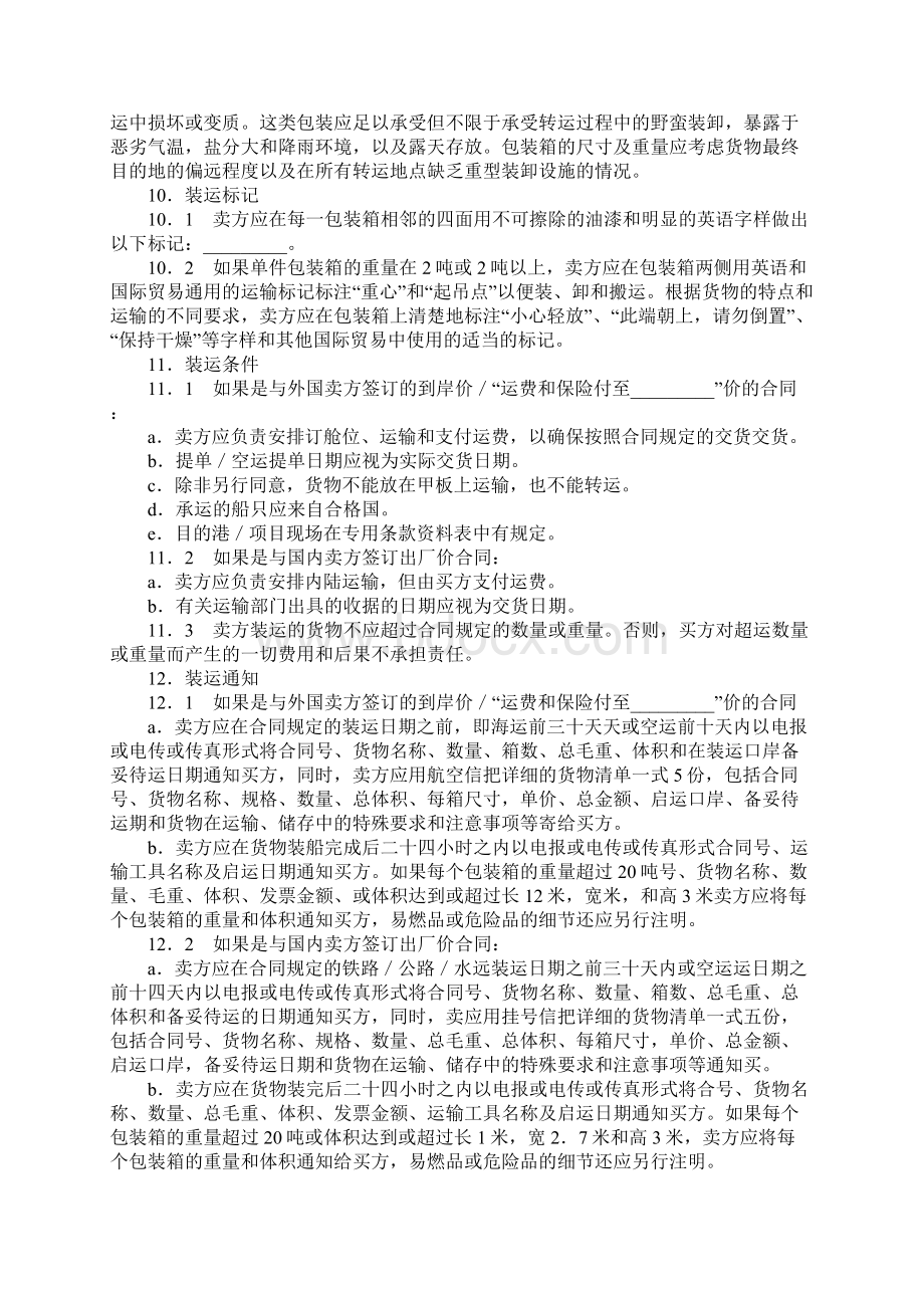 机电产品采购合同格式Word文件下载.docx_第3页