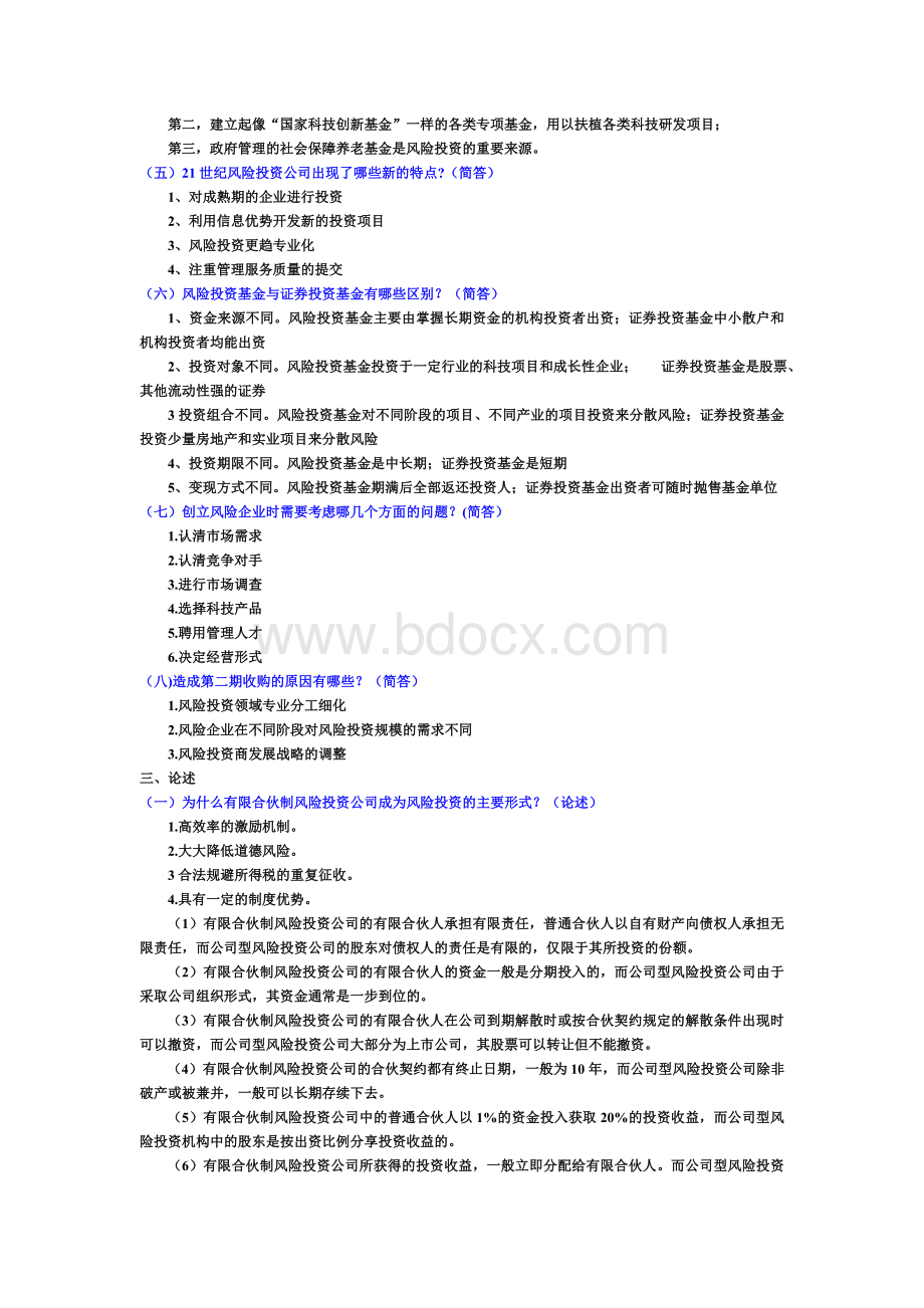 风险投资重点.doc_第3页