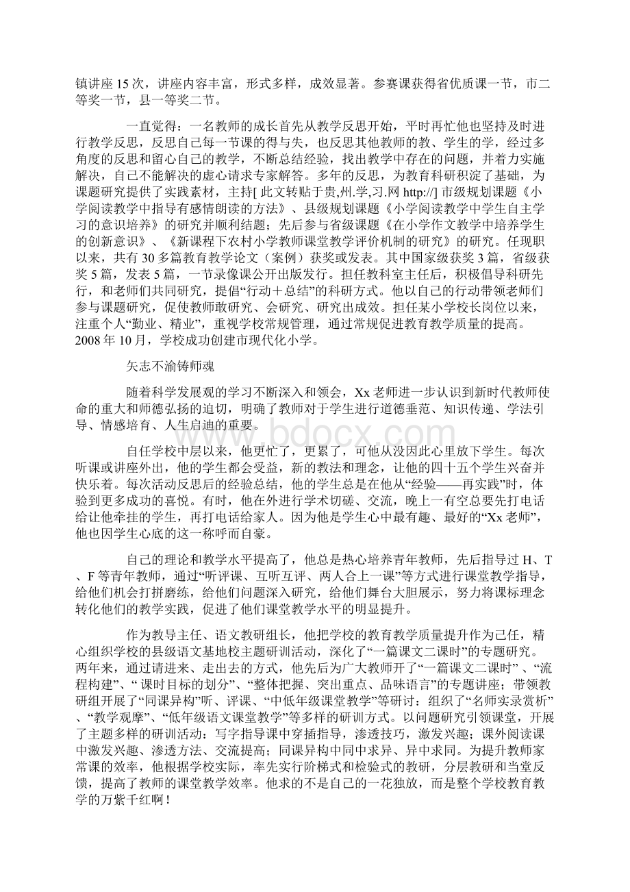 最新优秀教师个人先进事迹材料1.docx_第3页