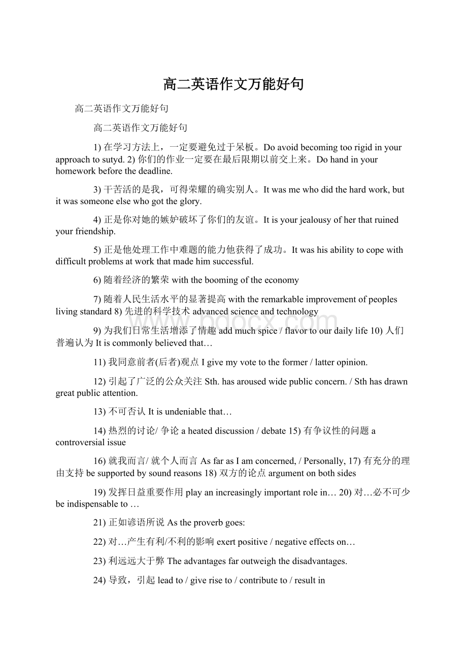 高二英语作文万能好句.docx_第1页