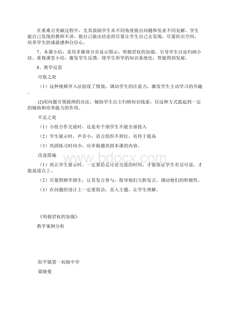 历史课程教案例分析doc.docx_第3页